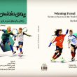 Futsal victory book