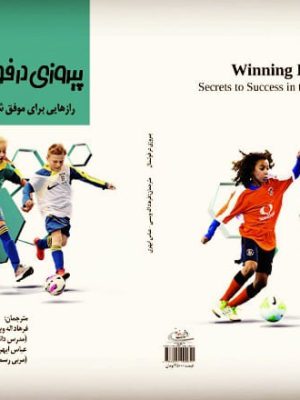 Futsal victory book